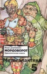 Книга Метагалактика 1993 № 5