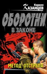 Книга Метод отстрела