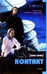 Книга Контакт