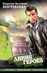 Книга Контрабанда