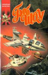 Книга Корабль странников