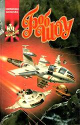 Книга Корабль странников (сборник)