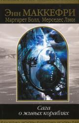 Книга Корабль, который искал