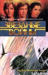 Книга Кореллианская трилогия-1: Западня