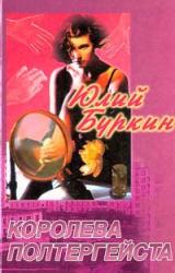 Книга Королева в изгнании