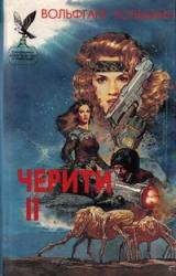 Книга Королева мятежников