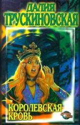 Книга Королевская кровь