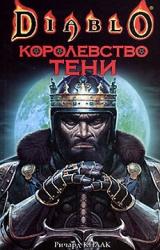 Книга Королевство тени