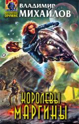 Книга Королевы Маргины