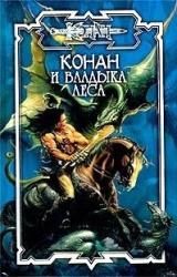 Книга Корона Аквилонии