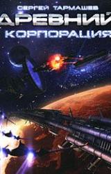 Книга Корпорация