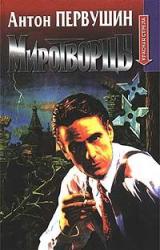 Книга Миротворцы