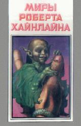 Книга Космический патруль