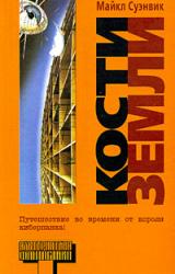 Книга Кости Земли