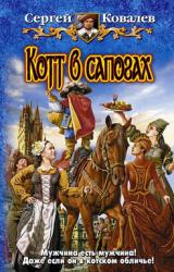 Книга Котт в сапогах