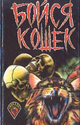 Книга Кошка и мышка