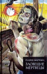 Книга Крадущийся хаос