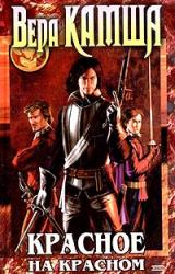 Книга Красное на красном