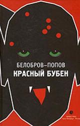 Книга Красный бубен