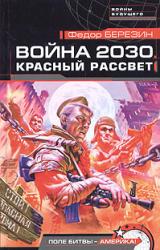 Книга Красный рассвет