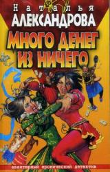 Книга Много денег из ничего