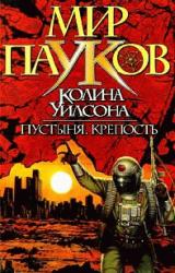 Книга Крепость