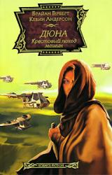 Книга Крестовый поход машин