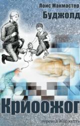 Книга Криоожог