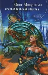 Книга Кристаллическая решетка