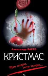 Книга Кристмас