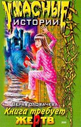 Книга Кровавая книга