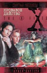 Книга Кровавое действо