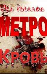 Книга Кровь