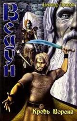 Книга Кровь ворона
