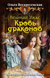 Книга Кровь драконов