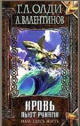 Книга Кровь пьют руками