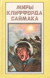 Книга Кто там, в толще скал?