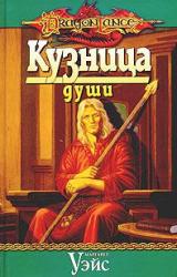 Книга Кузница души