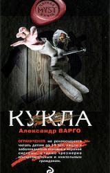 Книга Кукла