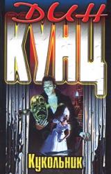 Книга Кукольник