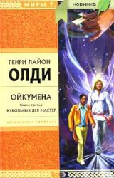 Книга Кукольных дел мастер