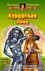 Книга Курортная зона