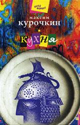 Книга Кухня