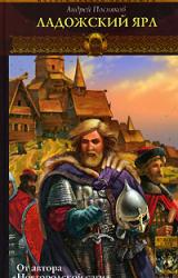 Книга Ладожский ярл