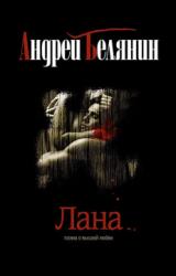 Книга Лана
