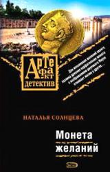 Книга Монета желаний