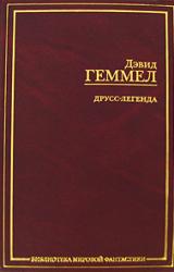 Книга Легенда