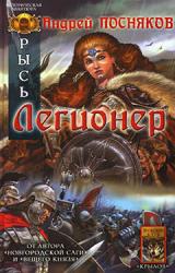 Книга Легионер