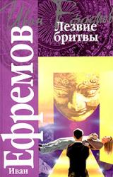 Книга Лезвие бритвы