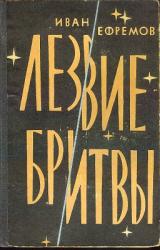 Книга Лезвие бритвы (илл.: Н.Гришин)